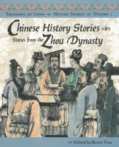 Main_chinese_history_volume_1