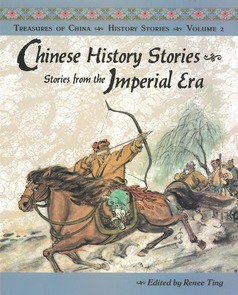 Main_chinese_history_volume_2